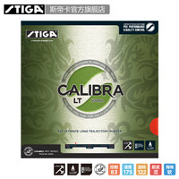 STIGA 斯帝卡 Calibra LT Sound 乒乓球拍反胶套胶