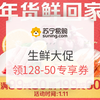 苏宁易购 生鲜大促 领299-120优惠券，还有128-50站内专享券！