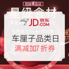 京东 车厘子超级单品日 满减叠加专享7折券，双重优惠，大小任选