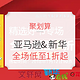 12日10点、促销活动：聚划算 亚马逊&新华在线 精选好书专场