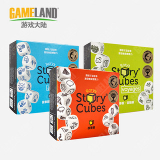 GAMELAND 游戏大陆 Rory‘s Story Cubes 故事骰子口袋玩具 桌游