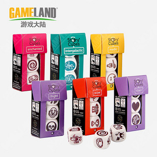 GAMELAND 游戏大陆 Rory‘s Story Cubes 故事骰子口袋玩具 桌游