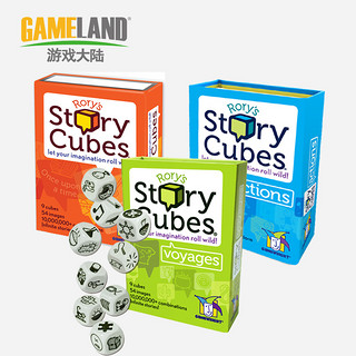 GAMELAND 游戏大陆 Rory‘s Story Cubes 故事骰子口袋玩具 桌游