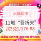 促销活动、12日0点：天猫超市 11城“吾折天”专场 零食狂欢趴