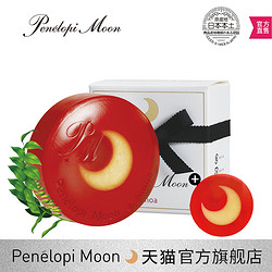 PenelopiMoonJunoa月光皂红色手工皂洁面日本原装红皂30g