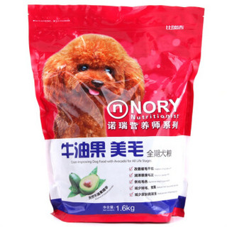 NORY 诺瑞 牛油果美毛 全期狗粮  1.6kg