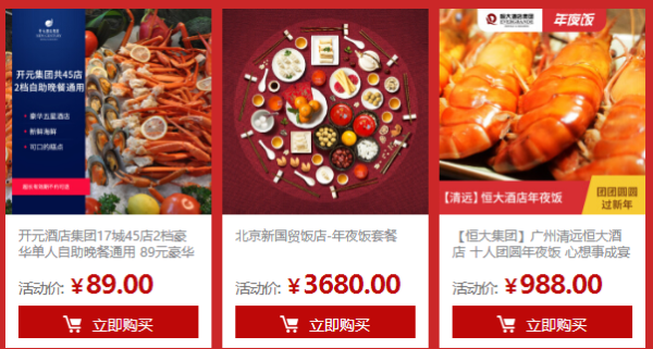 京东 星级酒店 年夜饭专场 酒店餐饮类精选单品