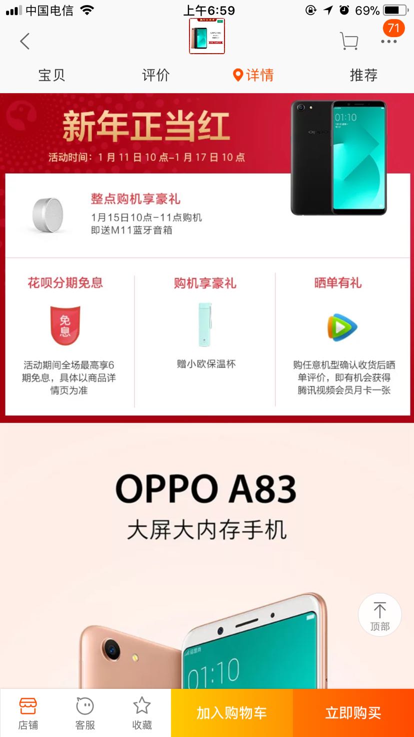OPPO A83全面屏4GB+32GB拍照4G手机opp