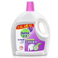 Dettol 滴露 舒缓薰衣草 衣物除菌液 3.5L  