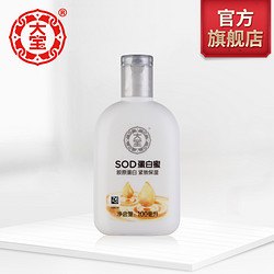 Dabao 大宝 SOD蛋白蜜 100ml *6件