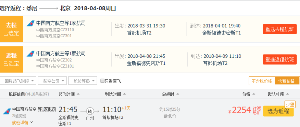 正清明班期 南方航空 北京往返澳大利亚悉尼往