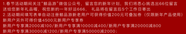 优惠券码:鲸品游 春节出境游好价
