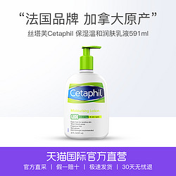 Cetaphil 丝塔芙 保湿温和润肤乳液 591ml