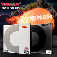 TIBHAR 挺拔 大D 省队版 乒乓球拍套胶