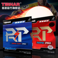 TIBHAR 挺拔 RAPID SOFT PRO 雷劈软型 乒乓球拍套胶
