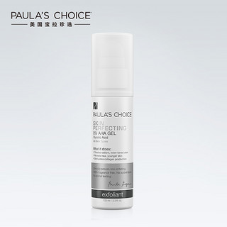 PAULA‘S CHOICE 宝拉珍选 焕彩果酸精华凝胶 100ml 