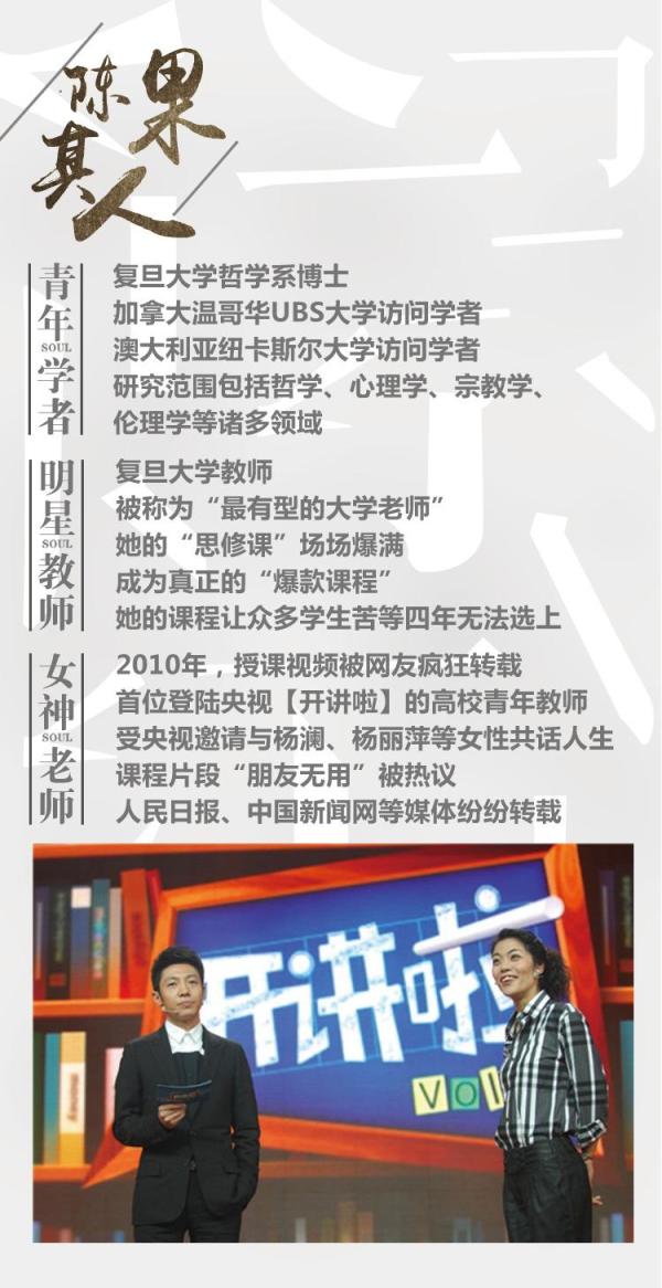 《复旦女神教师陈果的幸福哲学课》音频节目