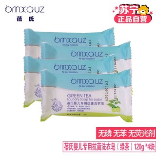 bmxauz 蓓氏 婴儿专用洗衣皂 绿茶 120g 4