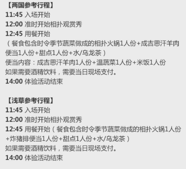 日本东京 相扑表演秀+相扑火锅套餐(两国/浅草 两场馆表演可选)