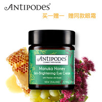 ANTIPODES 新西兰奇异果籽抗皱眼霜 30ml 双瓶
