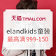 天猫 elandkids旗舰店 童装周年庆