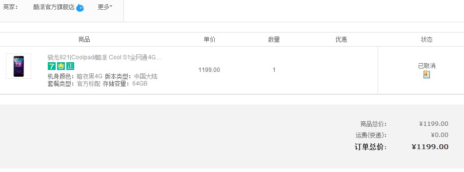 订单截图