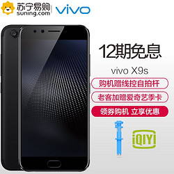 vivo X9s 4GB+64GB 磨砂黑 移动联通电信4G拍照手机 双卡双待