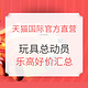 13日0点：天猫国际官方直营  玩具总动员  乐高单品汇总