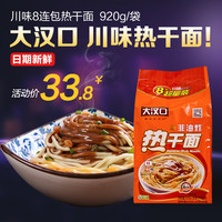 HANKOW 大汉口 麻辣川味热干面 102g*4 4包