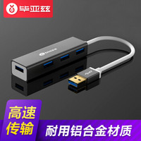 Biaze 毕亚兹 USB分线器 灰色 0.5米