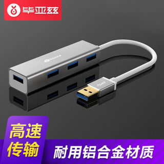 Biaze 毕亚兹 USB分线器 银色 0.5米