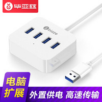 Biaze 毕亚兹 USB分线器 白色 0.3米