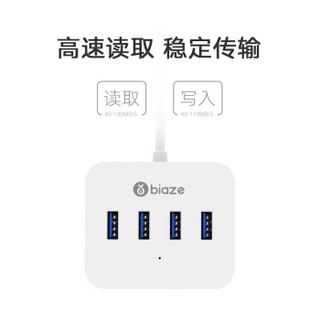 Biaze 毕亚兹 USB分线器 白色 0.3米