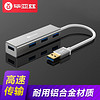 Biaze 毕亚兹 USB分线器 银色 0.2米
