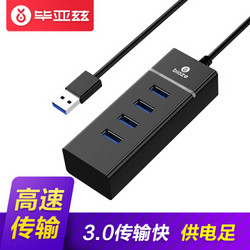 Biaze 毕亚兹 USB分线器 黑色 0.3米