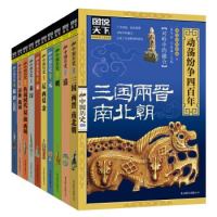 京东PLUS会员:《图说天下·话说中国历史》
