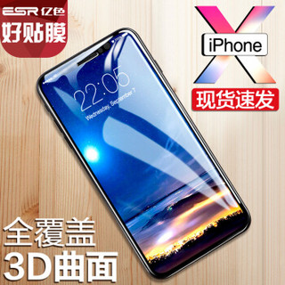 ESR 亿色 iPhoneX 钢化膜