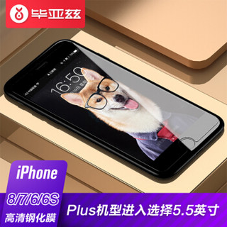 ESK 依斯卡 iPhone 4.7英寸钢化膜