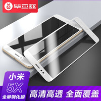 ESK 小米5X钢化膜 白色