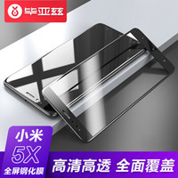 ESK 小米5X钢化膜  黑色