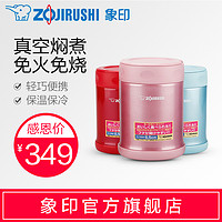 ZOJIRUSHI 象印 EAE35 焖烧杯  浅蓝色 350mL