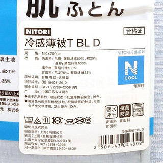 NITORI 冷感系列 薄被 蓝色 140cm*190cm