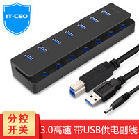 IT-CEO W537 USB3.0按键分线器 黑色