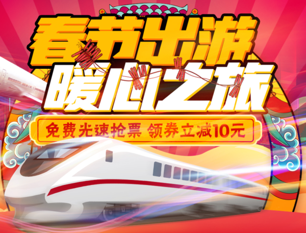京东暖心之旅 火车票/机票/酒店/门票/自由行等大促