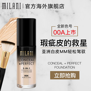 milani 水润遮瑕粉底液 30ml 00玉瓷色