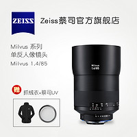 ZEISS 蔡司 Milvus 85mm F1.4 定焦镜头 佳能口