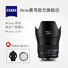 ZEISS 蔡司 Milvus 35mm F2 广角定焦镜头 尼康口