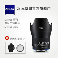 ZEISS 蔡司 Milvus 35mm F2 广角定焦镜头 尼康口