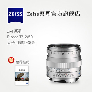 ZEISS 蔡司 Planar T* 50mm F2 ZM 定焦镜头 黑色