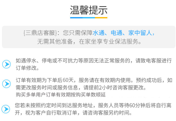 三鼎家政 2小时保洁+2小时擦玻璃  上门家政服务